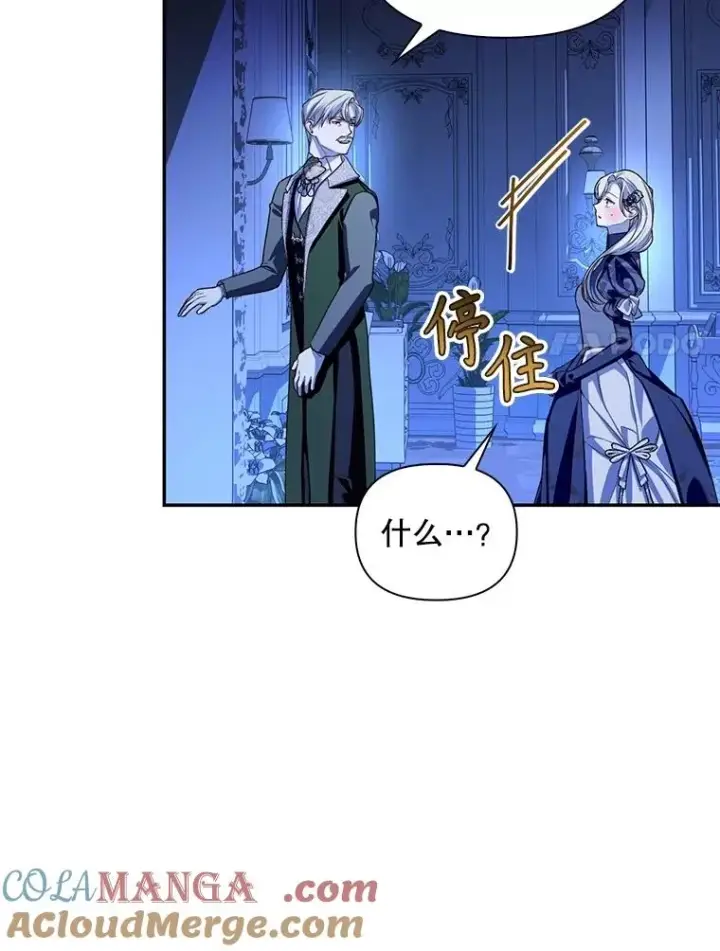 漫画《如何隐藏皇帝的孩子》90.束手无策第61张图