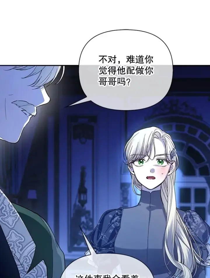 漫画《如何隐藏皇帝的孩子》90.束手无策第62张图