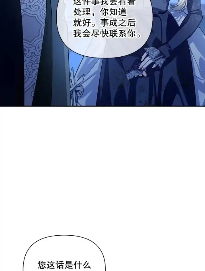 漫画《如何隐藏皇帝的孩子》90.束手无策第63张图