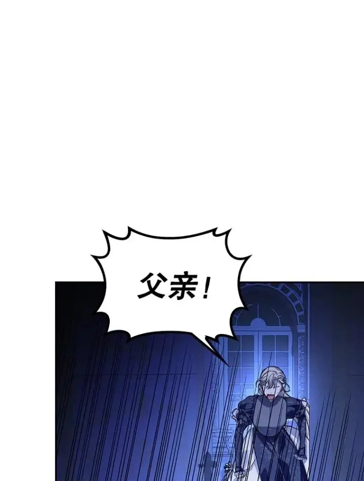 漫画《如何隐藏皇帝的孩子》90.束手无策第65张图
