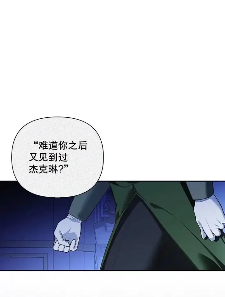 漫画《如何隐藏皇帝的孩子》90.束手无策第68张图