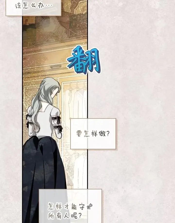 漫画《如何隐藏皇帝的孩子》90.束手无策第75张图