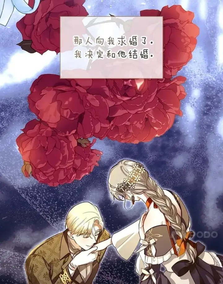 漫画《如何隐藏皇帝的孩子》90.束手无策第77张图