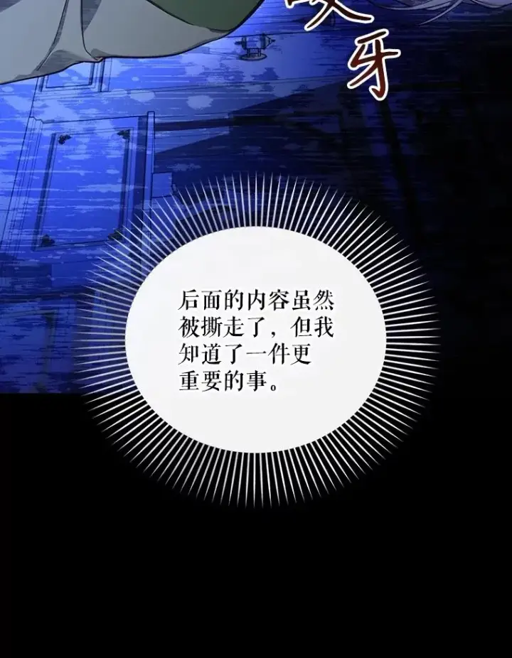 漫画《如何隐藏皇帝的孩子》90.束手无策第83张图