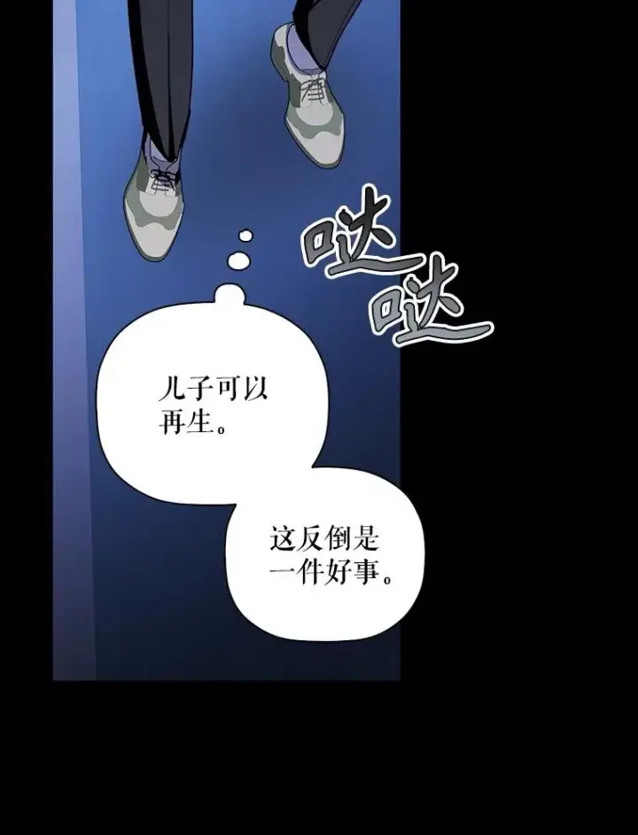 漫画《如何隐藏皇帝的孩子》90.束手无策第86张图