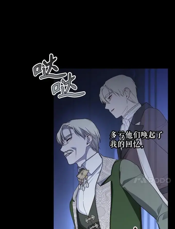 漫画《如何隐藏皇帝的孩子》90.束手无策第87张图