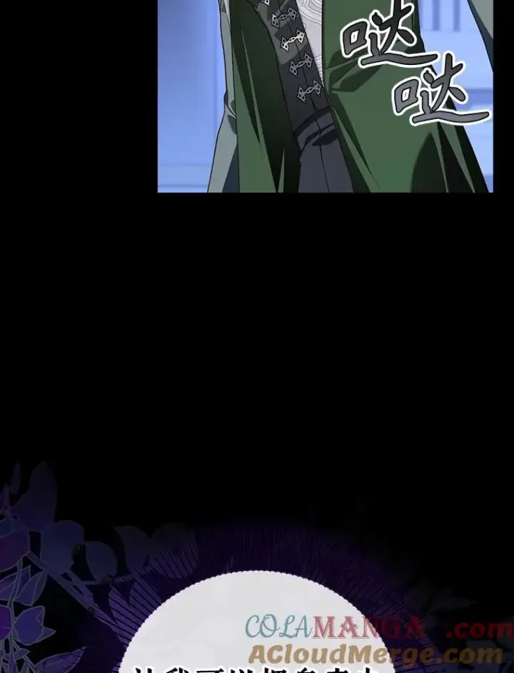 漫画《如何隐藏皇帝的孩子》90.束手无策第88张图