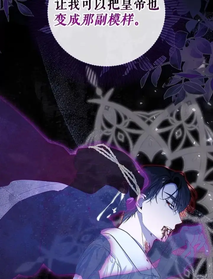 漫画《如何隐藏皇帝的孩子》90.束手无策第89张图