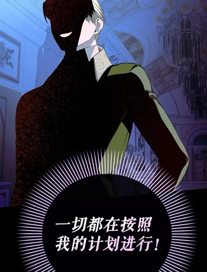 漫画《如何隐藏皇帝的孩子》90.束手无策第92张图