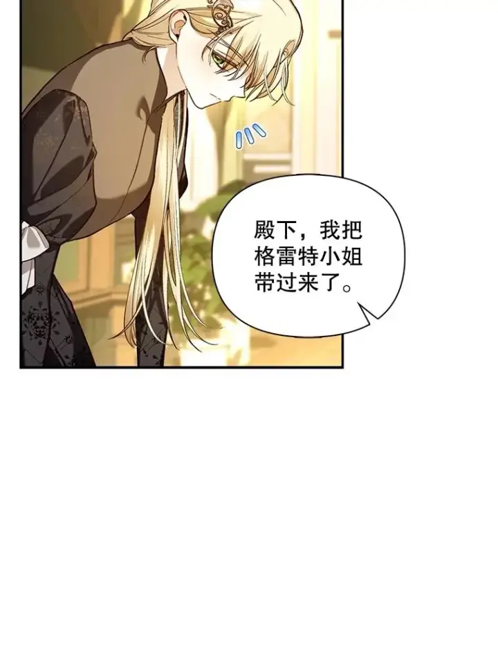 漫画《如何隐藏皇帝的孩子》91.主持大局第15张图