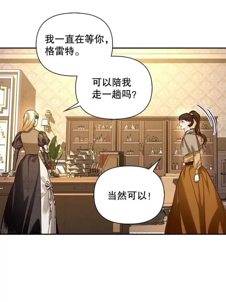 漫画《如何隐藏皇帝的孩子》91.主持大局第16张图