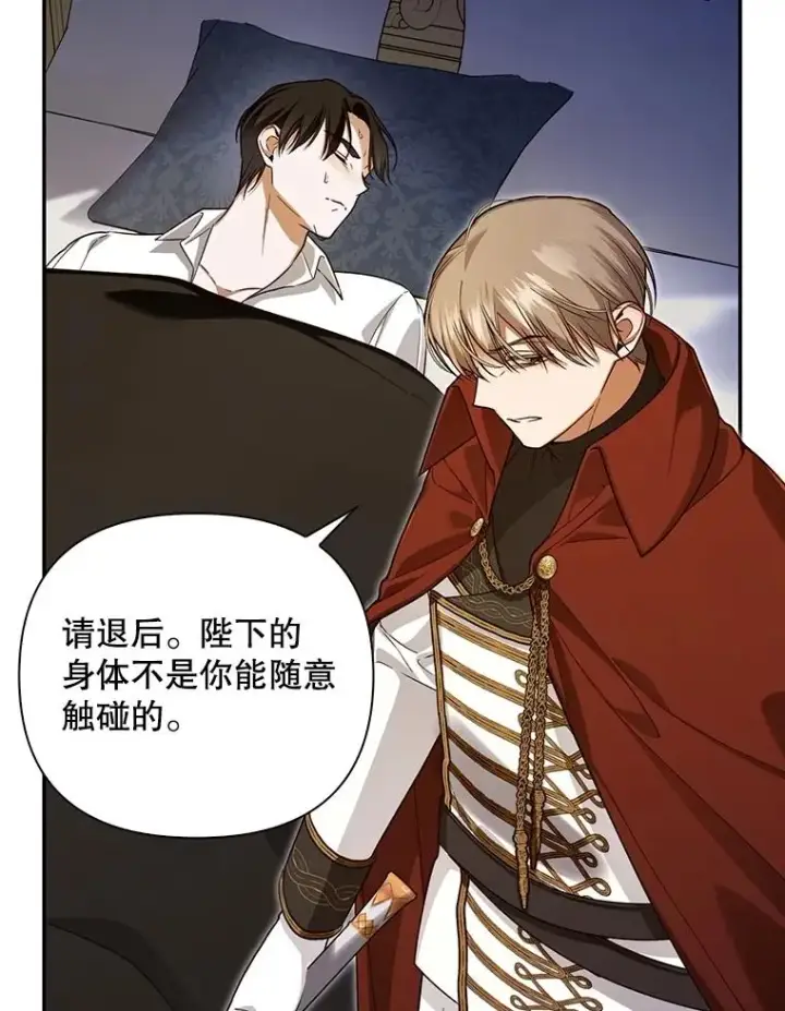 漫画《如何隐藏皇帝的孩子》91.主持大局第22张图