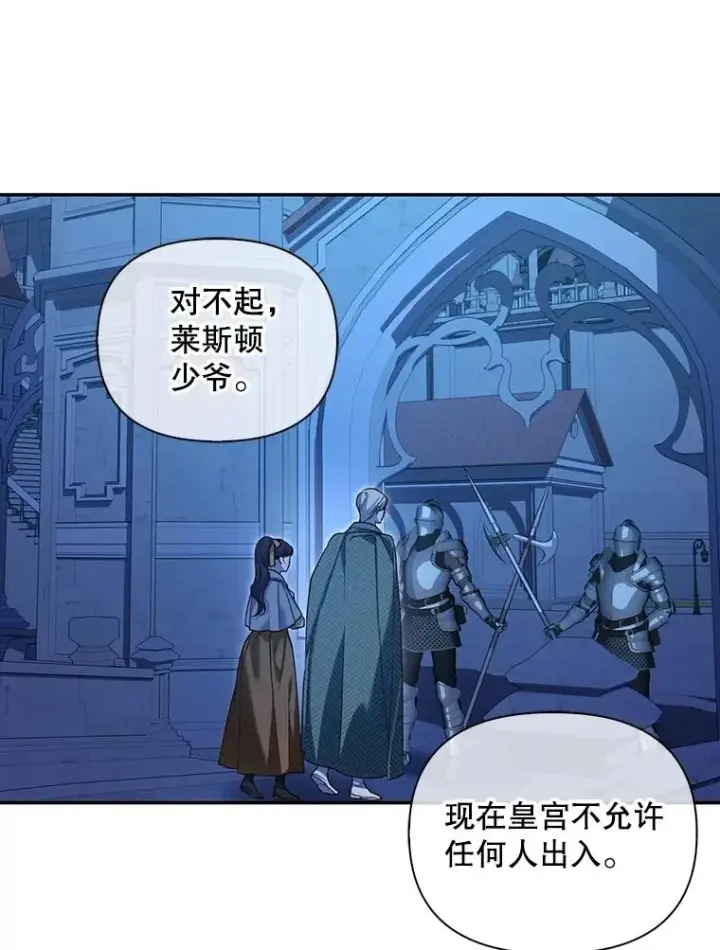 漫画《如何隐藏皇帝的孩子》91.主持大局第3张图