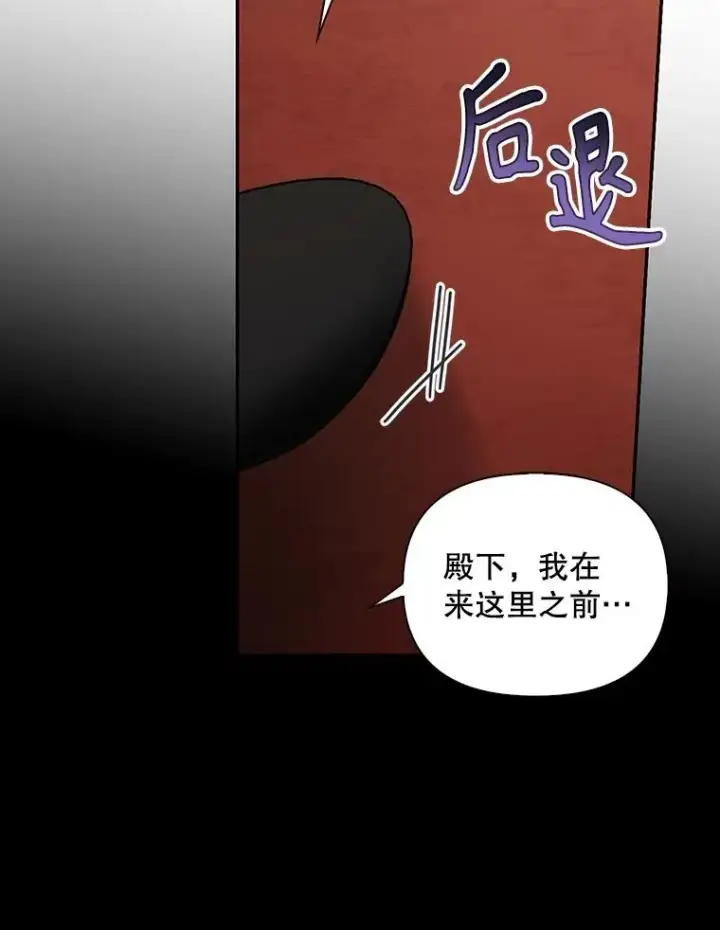 漫画《如何隐藏皇帝的孩子》91.主持大局第32张图