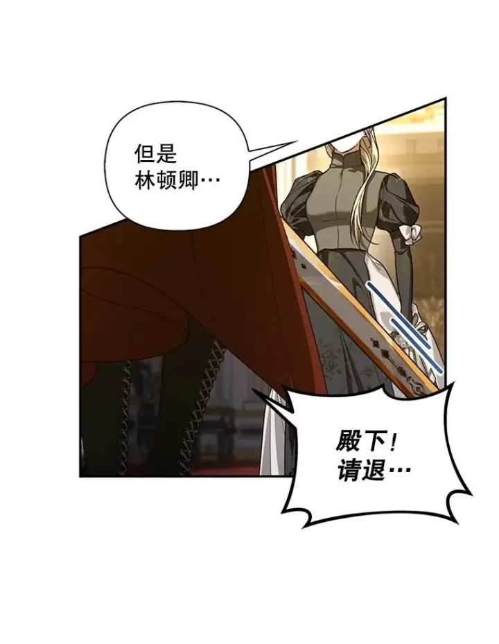 漫画《如何隐藏皇帝的孩子》91.主持大局第42张图