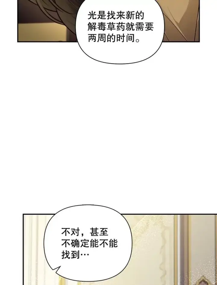 漫画《如何隐藏皇帝的孩子》91.主持大局第72张图