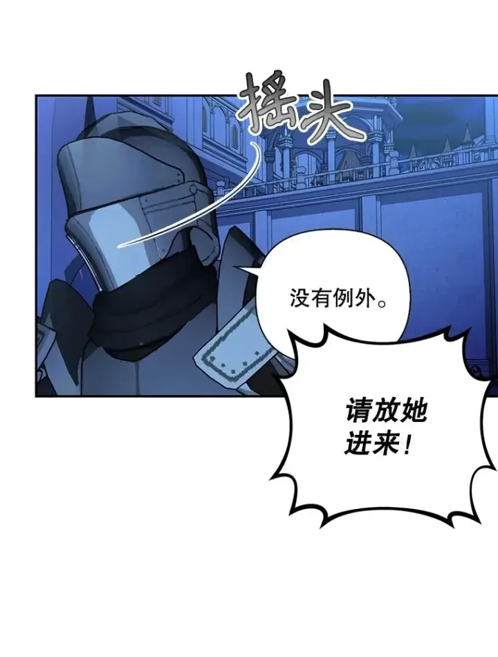 漫画《如何隐藏皇帝的孩子》91.主持大局第8张图
