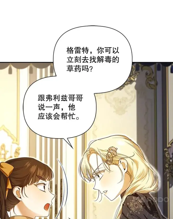 漫画《如何隐藏皇帝的孩子》91.主持大局第83张图