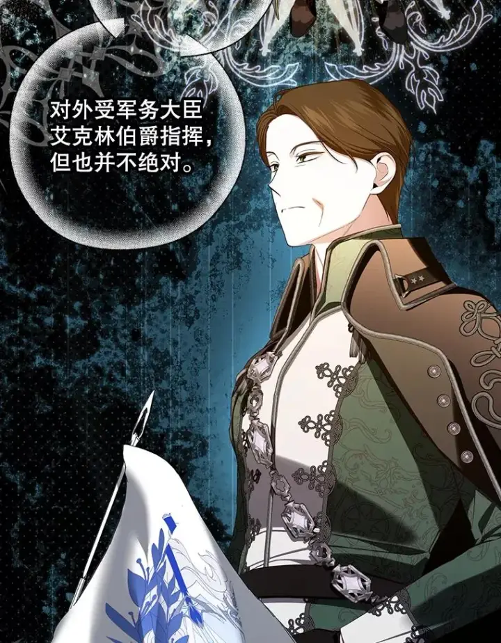 漫画《如何隐藏皇帝的孩子》92.虎父无犬子第11张图
