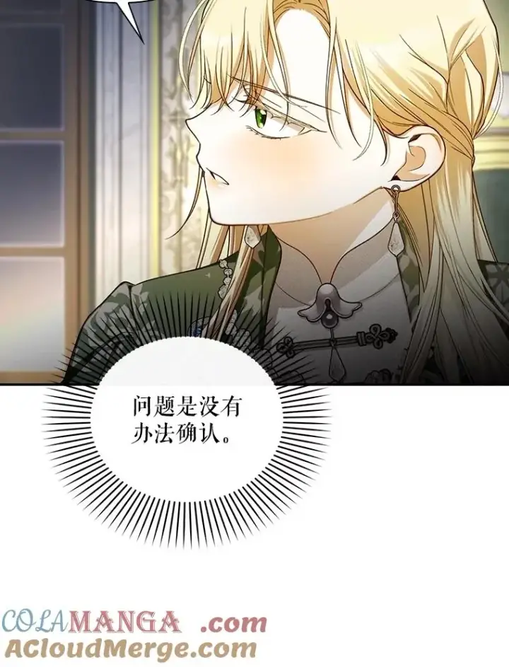 漫画《如何隐藏皇帝的孩子》92.虎父无犬子第21张图