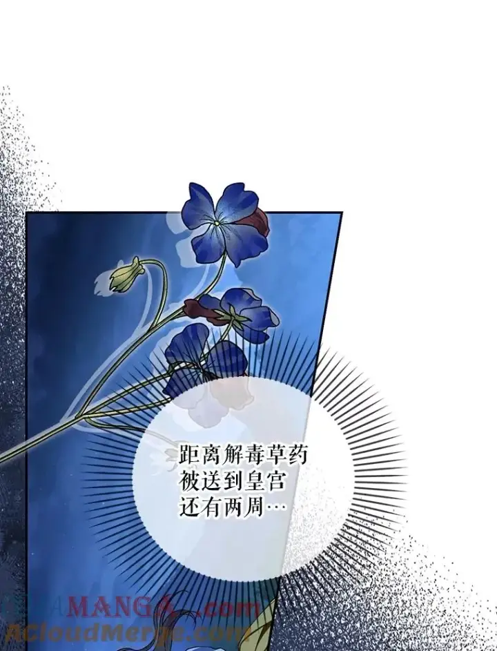 漫画《如何隐藏皇帝的孩子》92.虎父无犬子第25张图