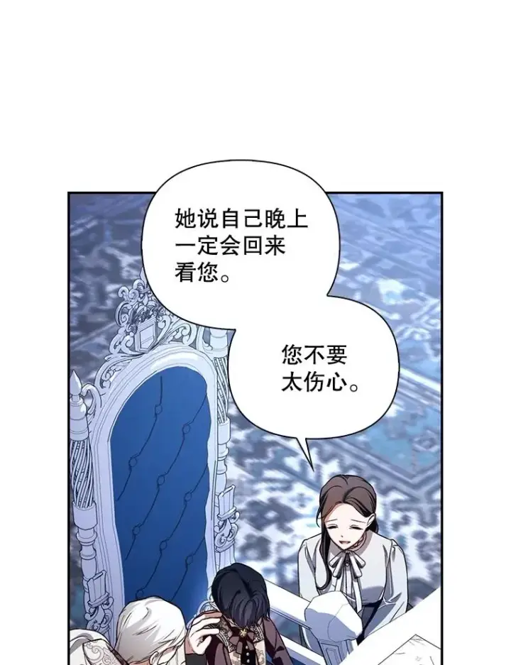 漫画《如何隐藏皇帝的孩子》92.虎父无犬子第46张图