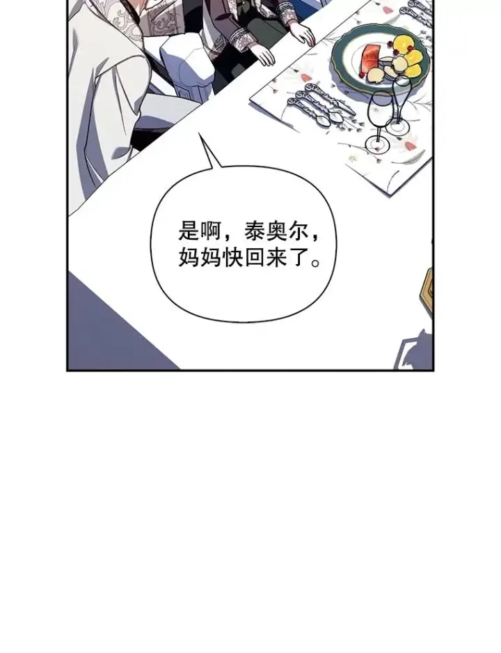 漫画《如何隐藏皇帝的孩子》92.虎父无犬子第47张图