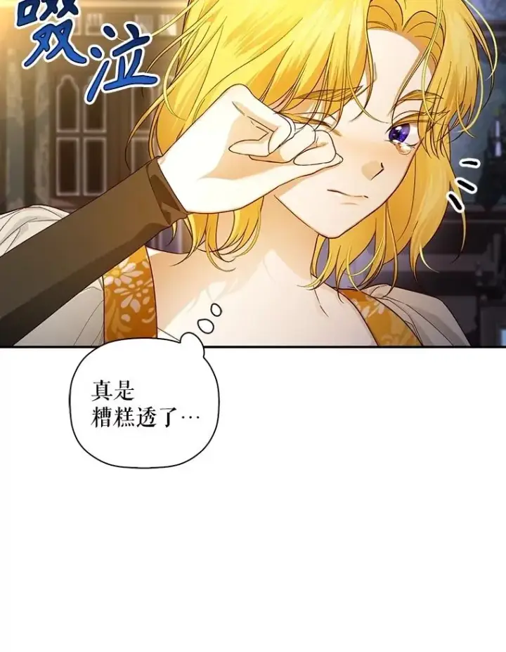 《如何隐藏皇帝的孩子》93.扑朔迷离图22