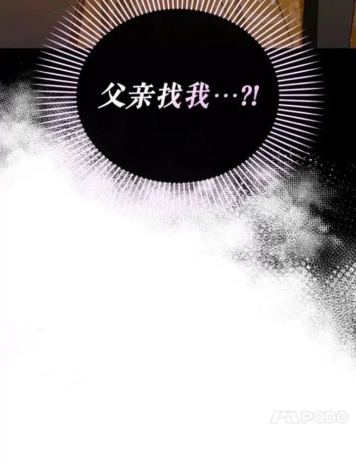 《如何隐藏皇帝的孩子》93.扑朔迷离图30