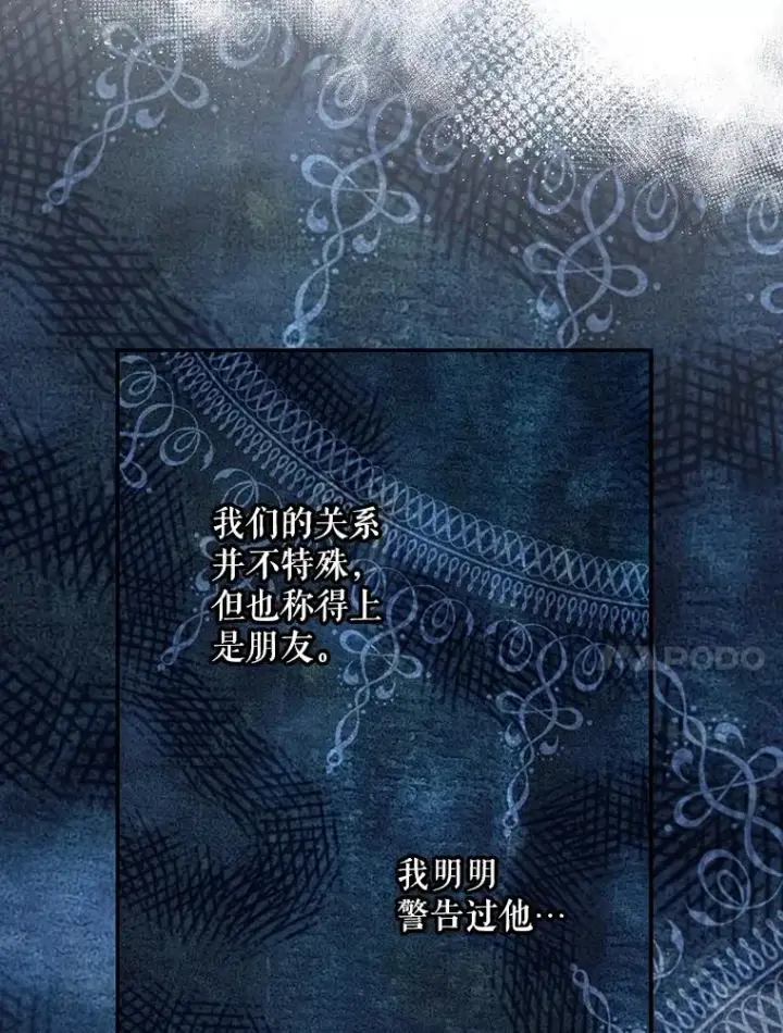 《如何隐藏皇帝的孩子》93.扑朔迷离图44