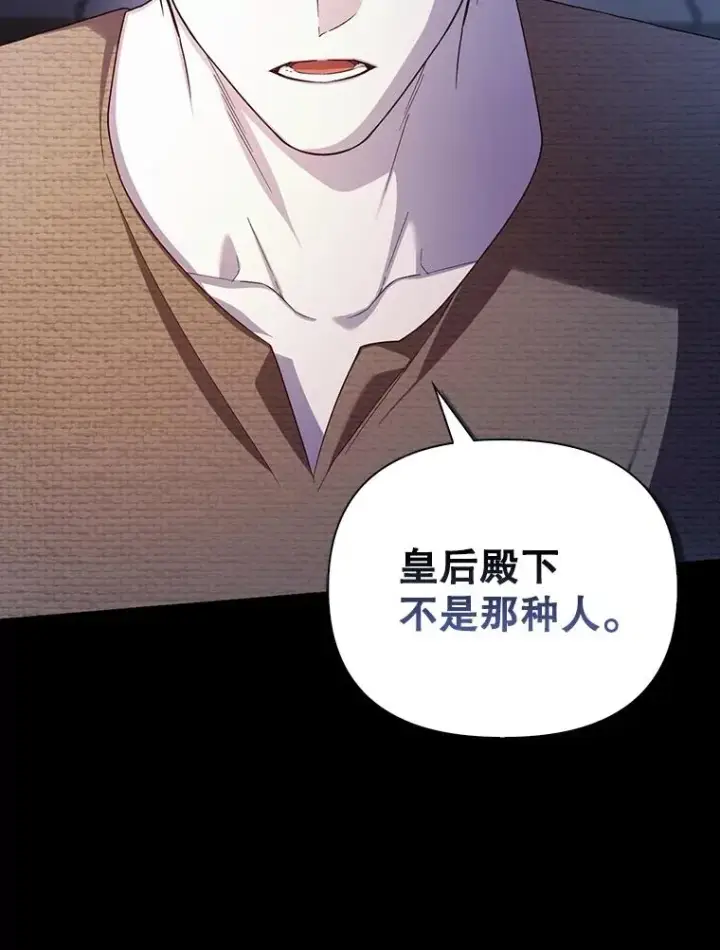《如何隐藏皇帝的孩子》93.扑朔迷离图50
