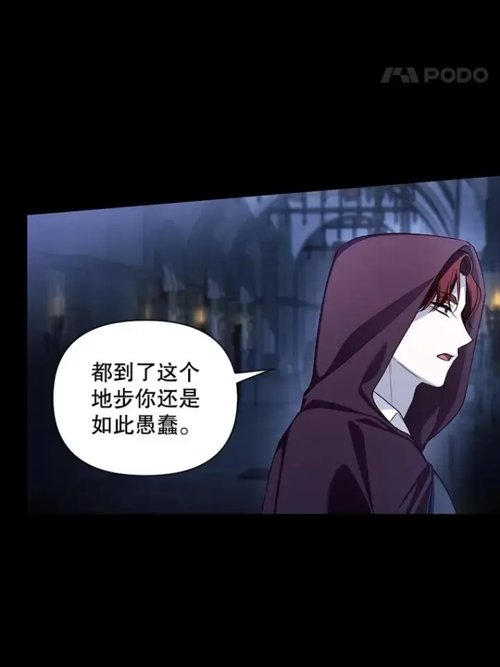 《如何隐藏皇帝的孩子》93.扑朔迷离图51