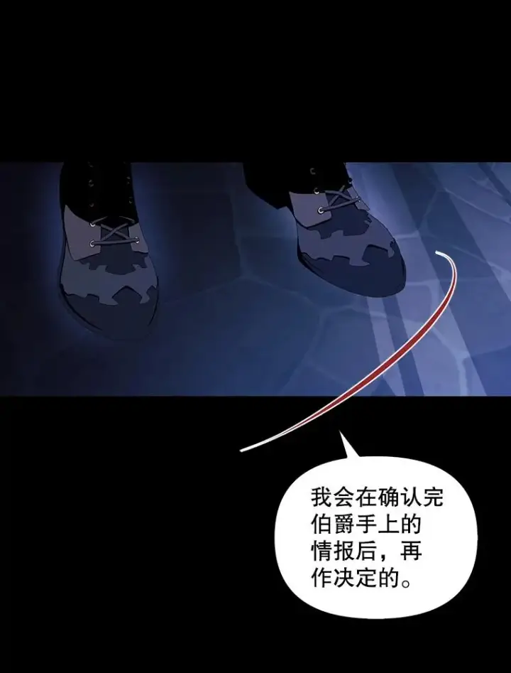 《如何隐藏皇帝的孩子》93.扑朔迷离图72