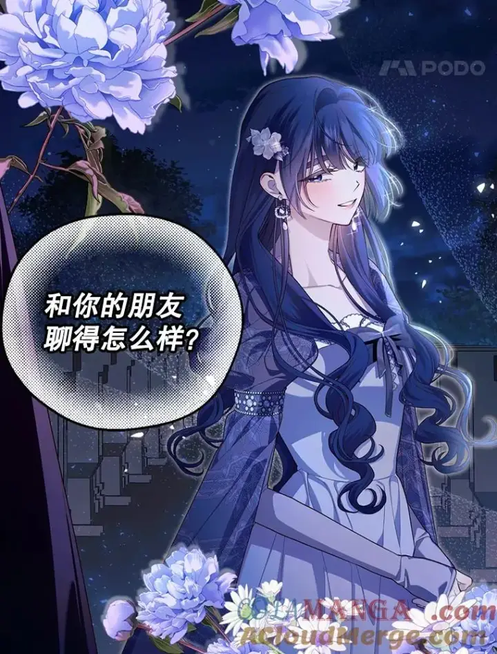 《如何隐藏皇帝的孩子》93.扑朔迷离图81