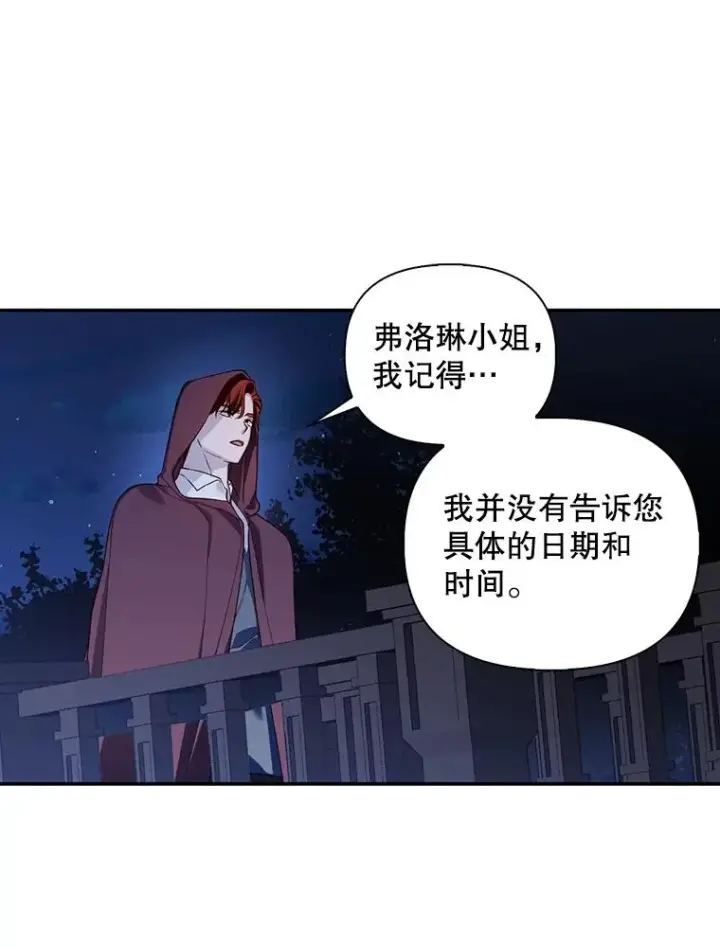 《如何隐藏皇帝的孩子》93.扑朔迷离图83