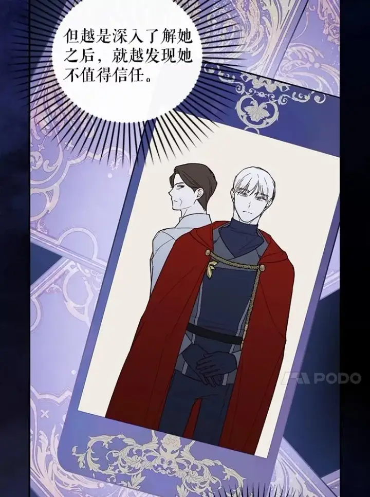 《如何隐藏皇帝的孩子》93.扑朔迷离图90