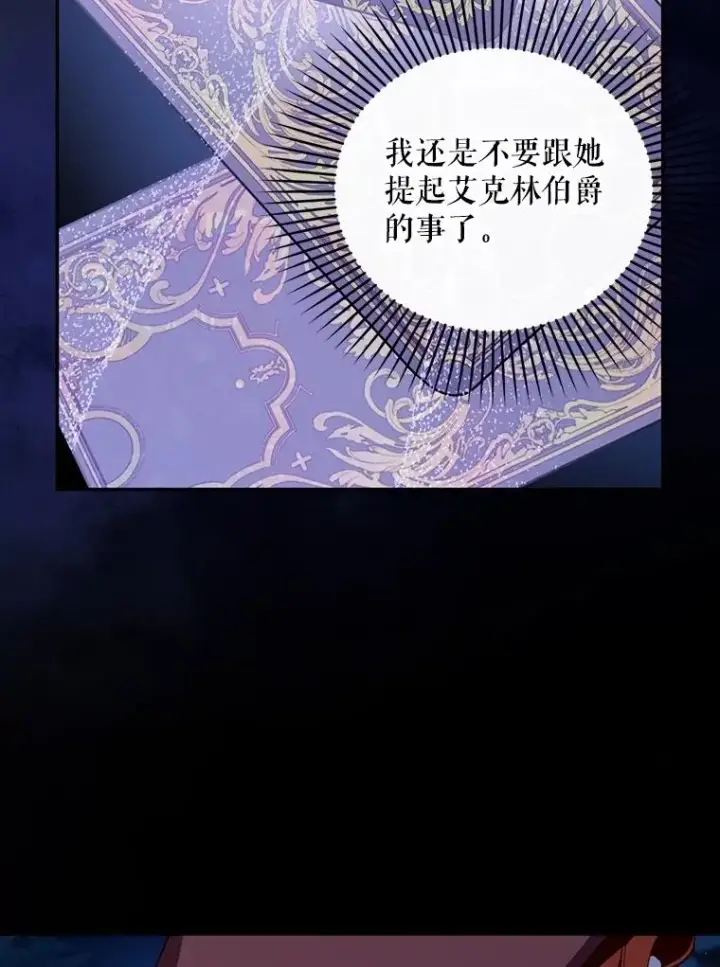 《如何隐藏皇帝的孩子》93.扑朔迷离图91