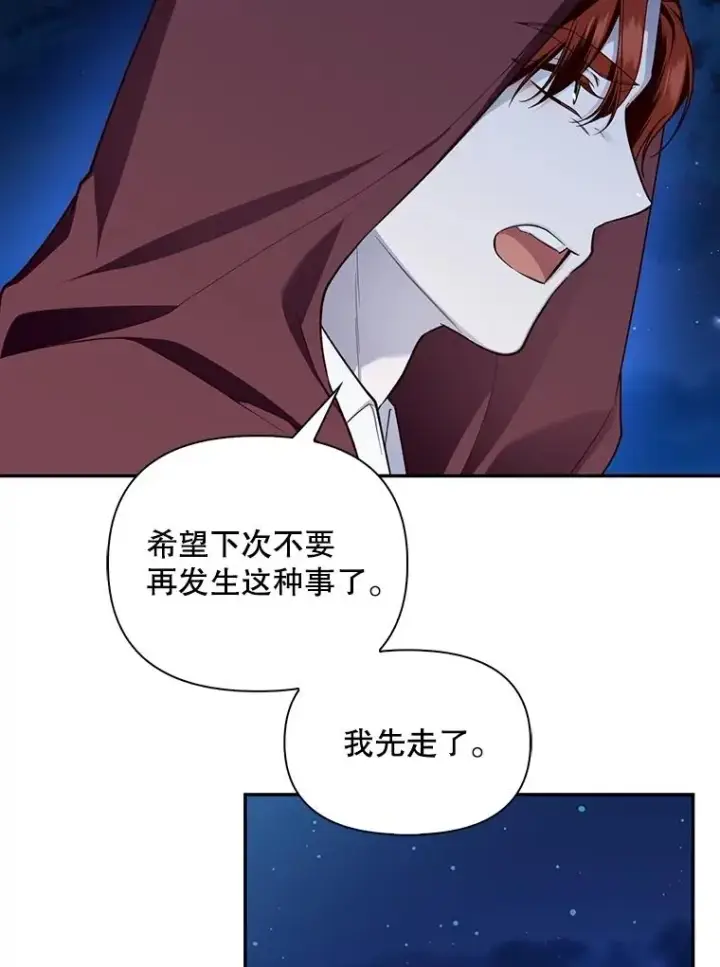 《如何隐藏皇帝的孩子》93.扑朔迷离图92