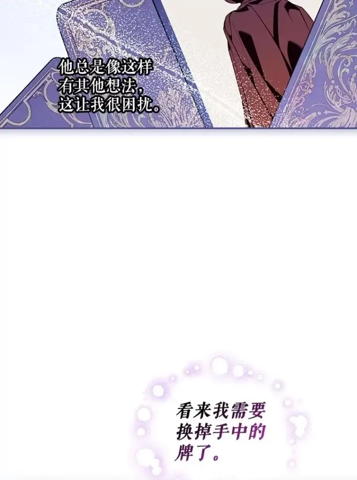 《如何隐藏皇帝的孩子》93.扑朔迷离图96