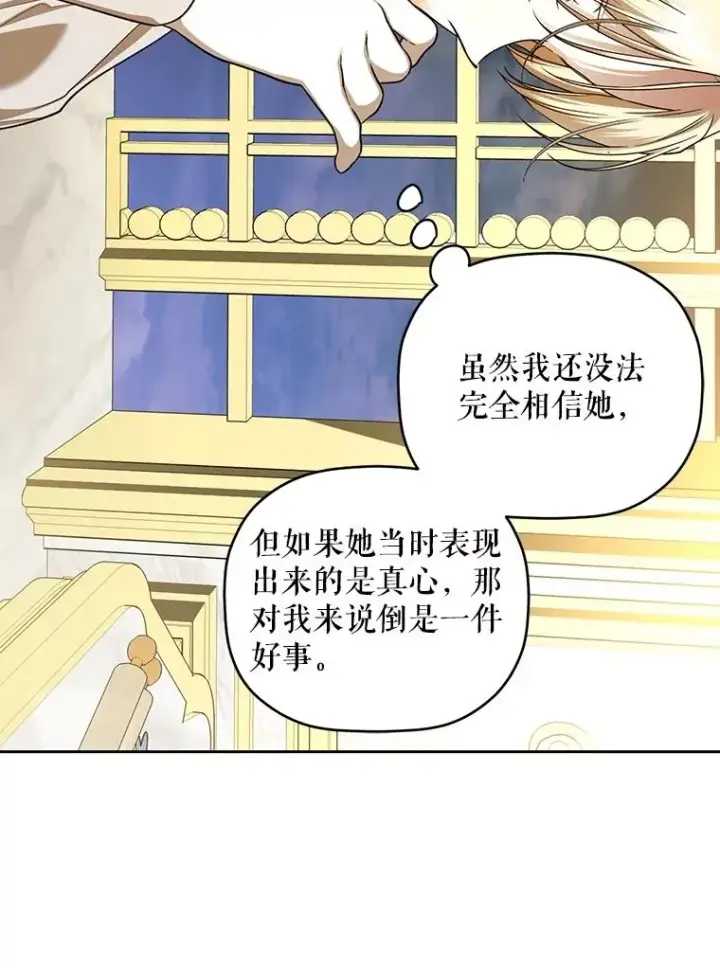 漫画《如何隐藏皇帝的孩子》94.发现秘密第106张图