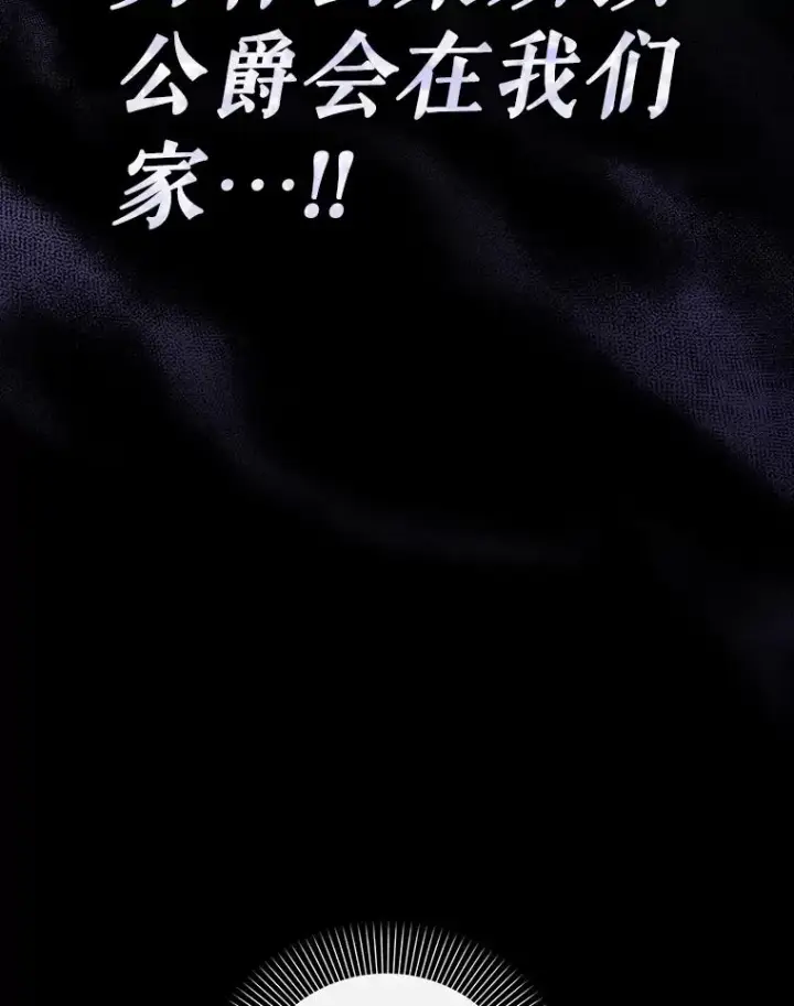 漫画《如何隐藏皇帝的孩子》94.发现秘密第30张图