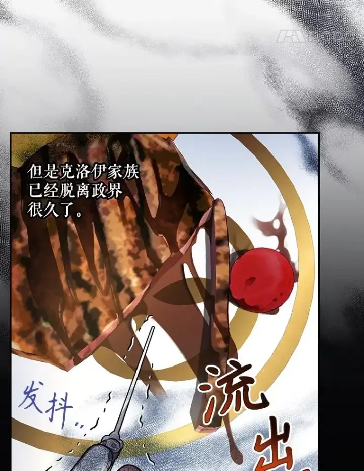 漫画《如何隐藏皇帝的孩子》94.发现秘密第36张图