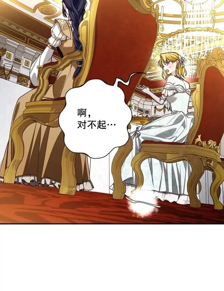 漫画《如何隐藏皇帝的孩子》94.发现秘密第40张图