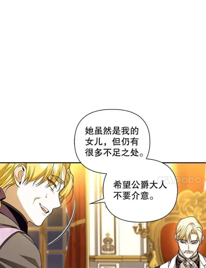漫画《如何隐藏皇帝的孩子》94.发现秘密第42张图