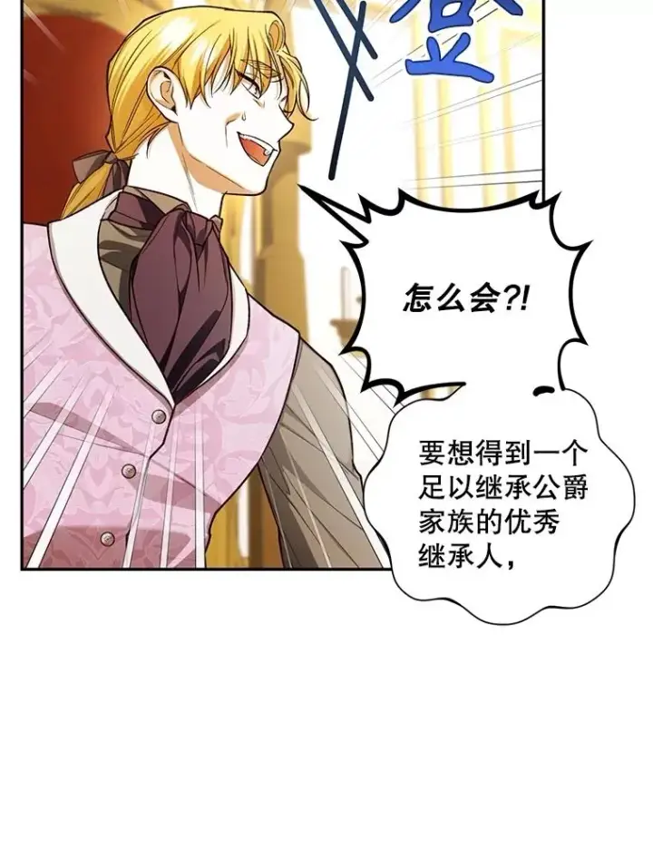 漫画《如何隐藏皇帝的孩子》94.发现秘密第47张图