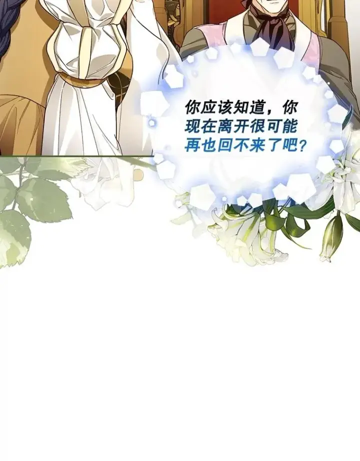 漫画《如何隐藏皇帝的孩子》94.发现秘密第60张图