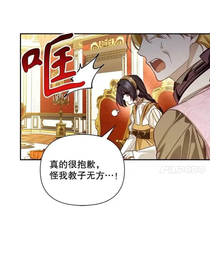 漫画《如何隐藏皇帝的孩子》94.发现秘密第62张图