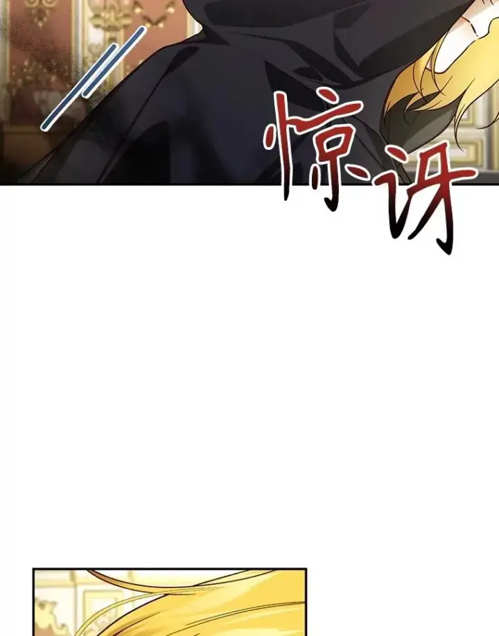 漫画《如何隐藏皇帝的孩子》94.发现秘密第86张图