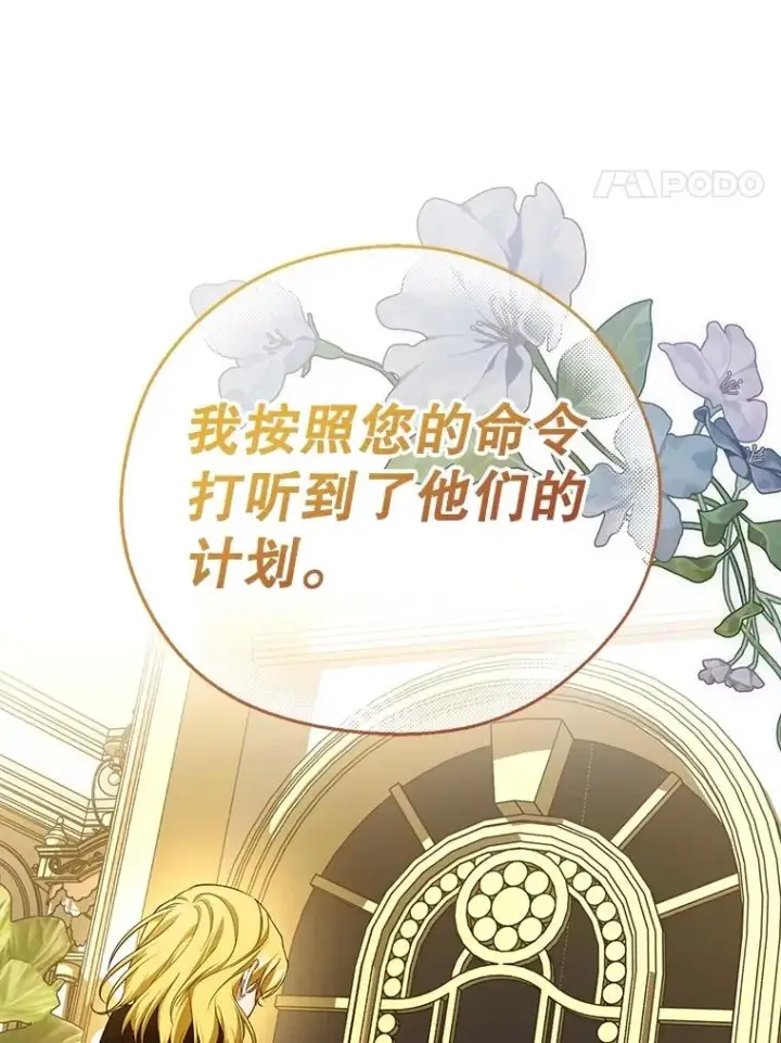 漫画《如何隐藏皇帝的孩子》94.发现秘密第92张图