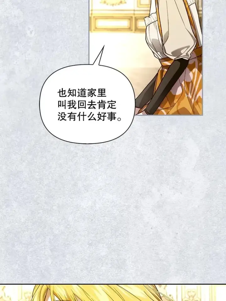 漫画《如何隐藏皇帝的孩子》94.发现秘密第99张图